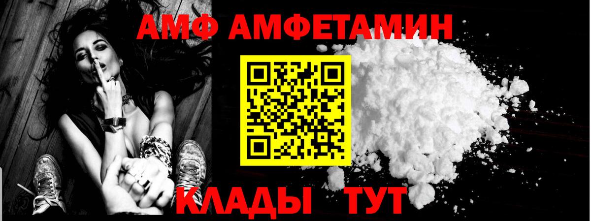 Amphetamine  АМФ Розовый  Вход с VPN  Ангарск 