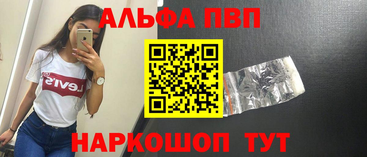 Alpha-PVP СК  Альфа ПВП VHQ  Ангарск  Вход с VPN  Alfa_PVP  A-PVP крисы CK 