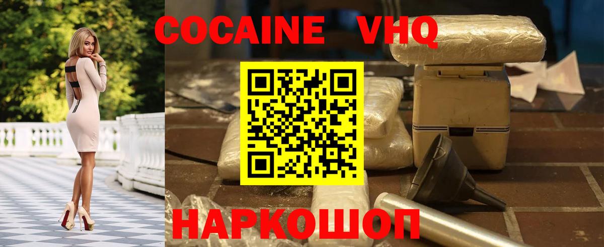 Cocaine Эквадор  КОКАИН  COCAIN VHQ  Ангарск  Вход с VPN 