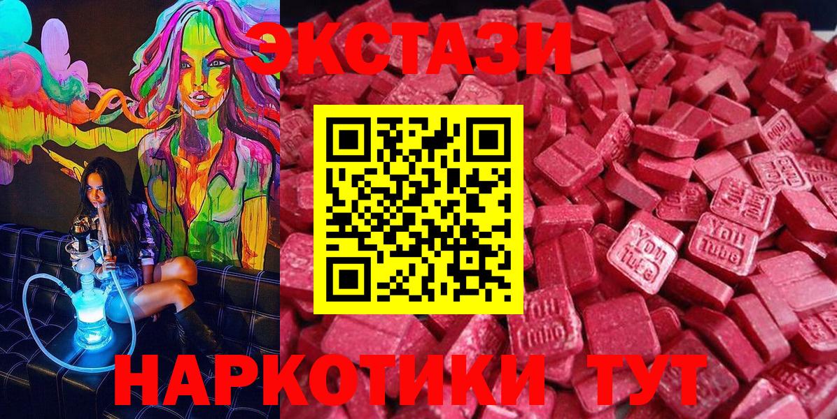 Ангарск  Ecstasy 250 мг  Ecstasy  Вход с VPN  Ecstasy 99% 
