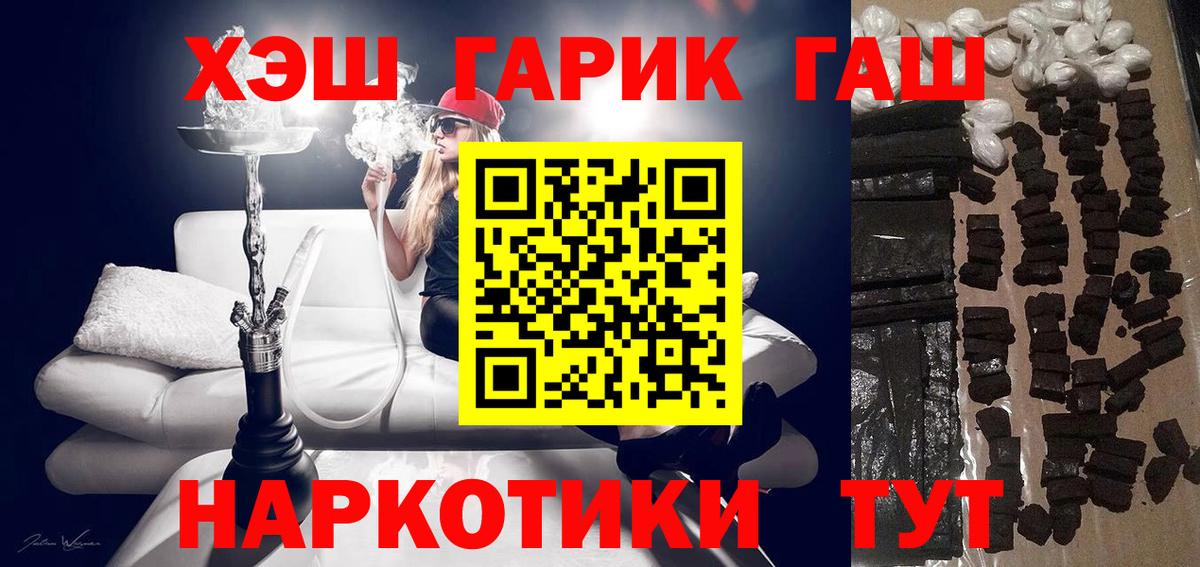 ГАШИШ Premium  ГАШИШ hashish  Вход с VPN  ГАШ  Ангарск 