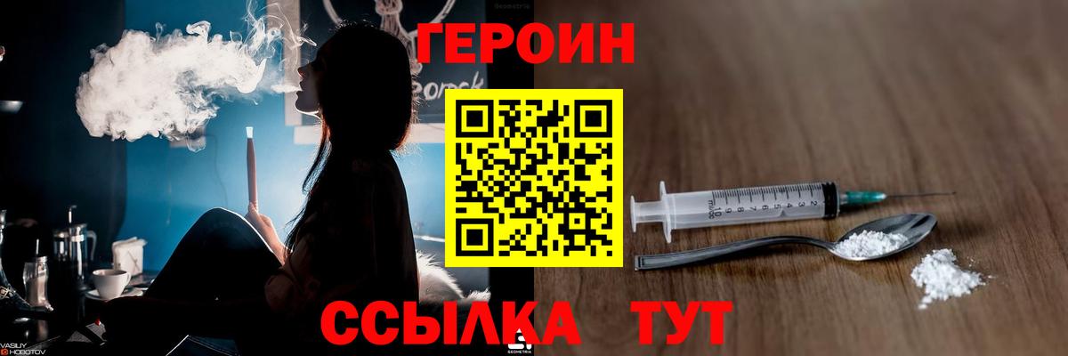 ГЕРОИН хмурый Ангарск