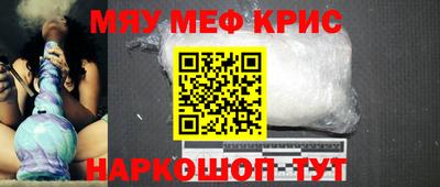 мяу мяу кристалл Белореченск