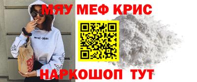 мяу мяу кристалл Белореченск