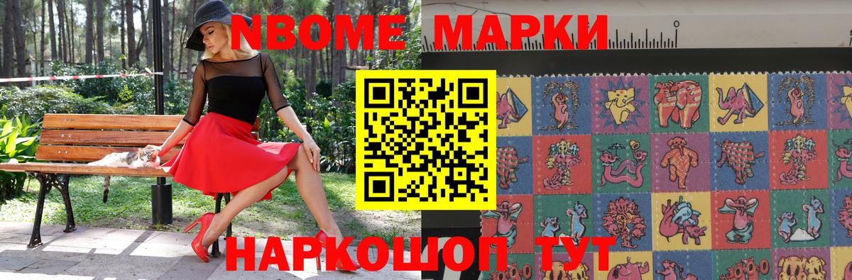 Наркотические марки 1500мкг Ангарск