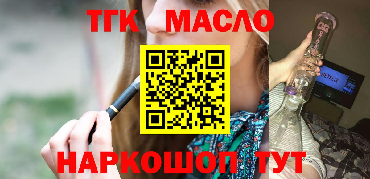 Дистиллят ТГК жижа  купить   Ангарск  Вход с VPN 